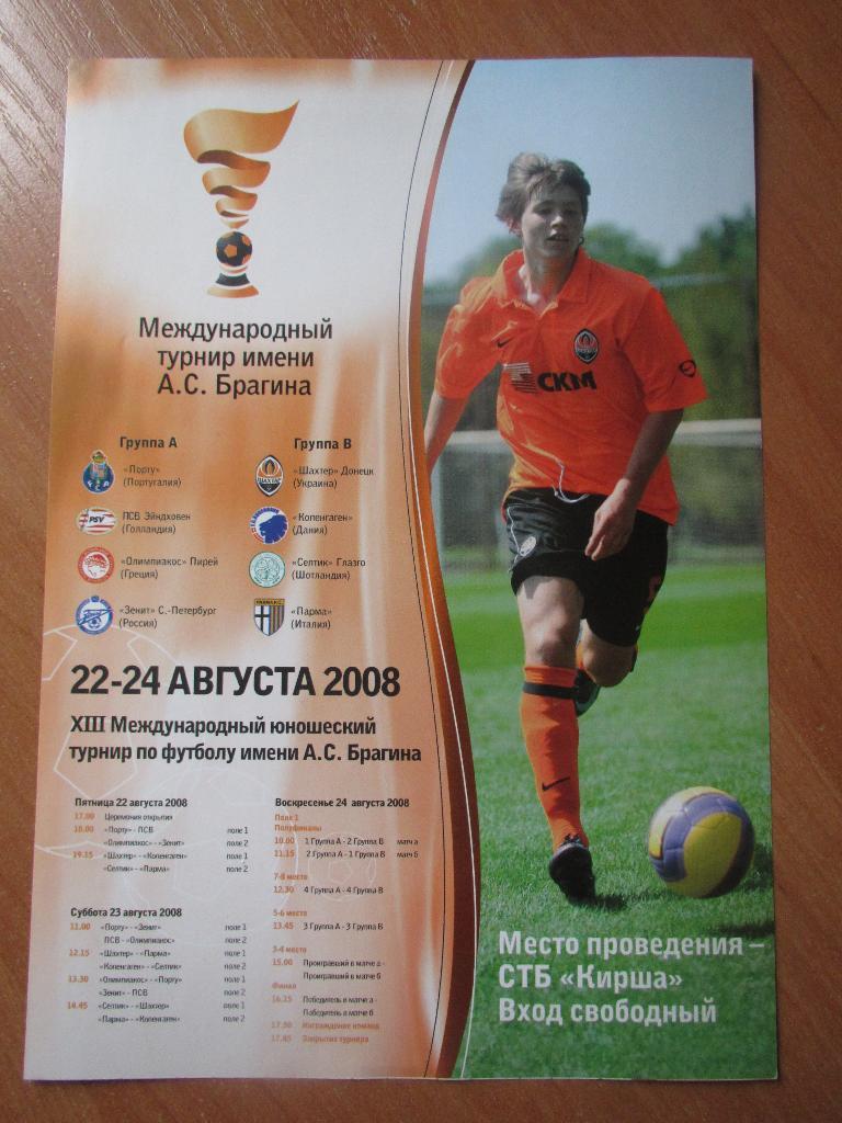 Международн.турнир Брагина 2008