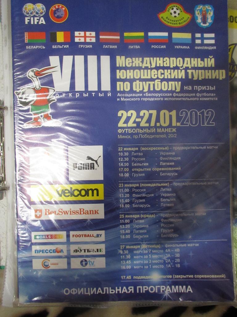 8-ой Международ.юношеский турнир 22.-27.012012г.(Украина,Росс ия...)