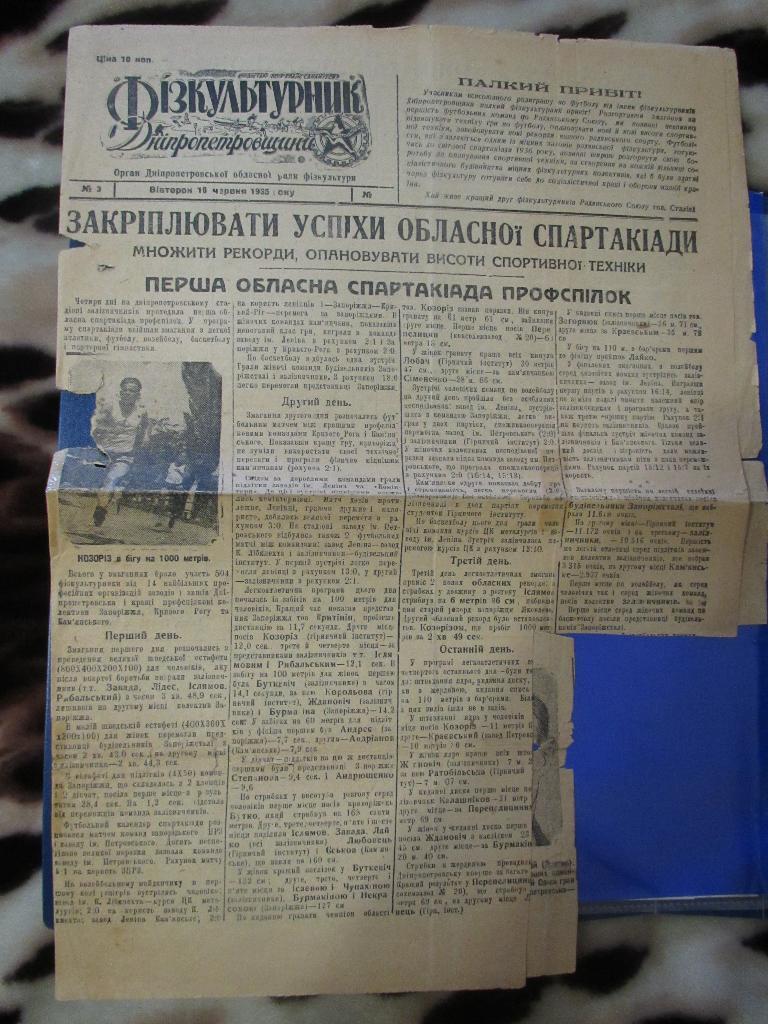 Газета Физкультурник Днепропетровщины 19.06.1935г.