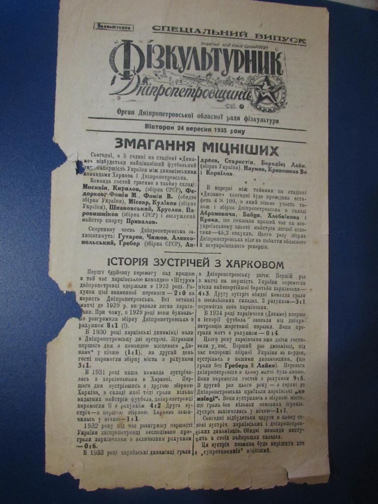 Газета Физкультурник Днепропетровщины 24.09.1935г.