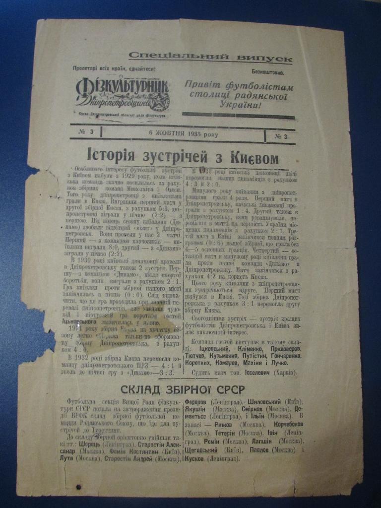 Газета Физкультурник Днепропетровщины 06.10.1935г.
