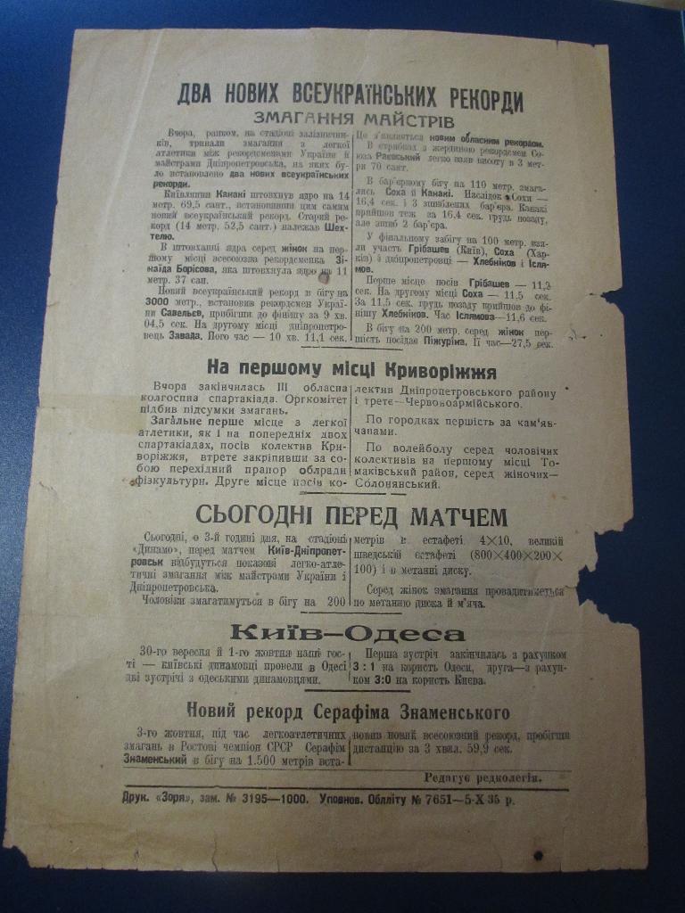 Газета Физкультурник Днепропетровщины 06.10.1935г. 1