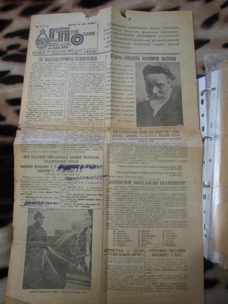 Газета ГПО 23.11.1935г.
