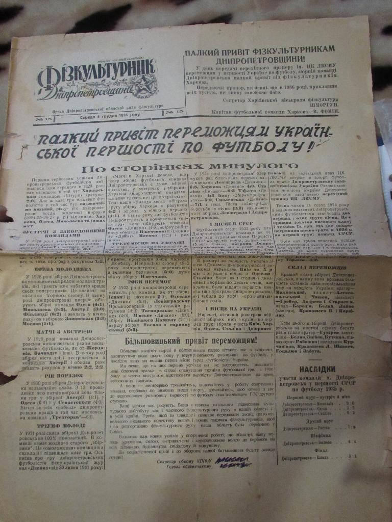 Газета Физкультурник Днепропетровщины 04.12.1935г.