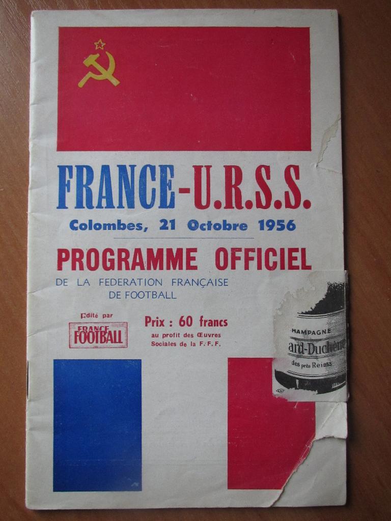Франция-СССР 21.10.1956