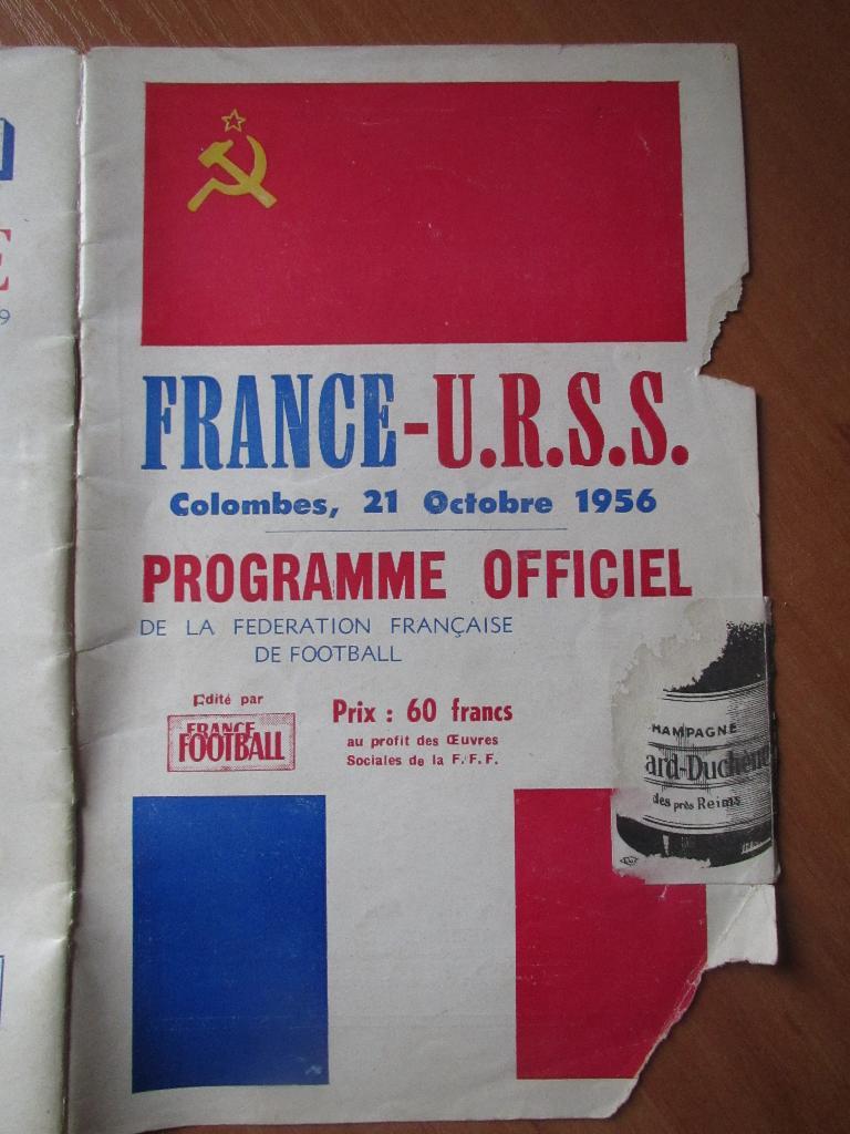 Франция-СССР 21.10.1956 1