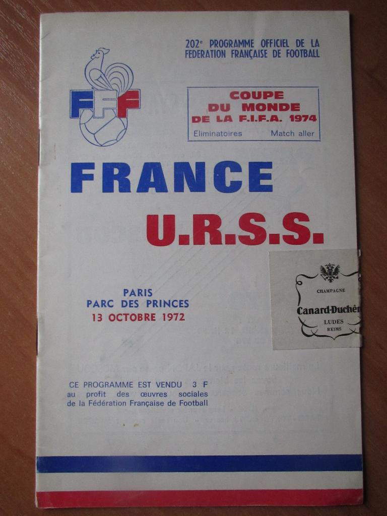Франция-СССР 13.10.1972 , ОБМЕН