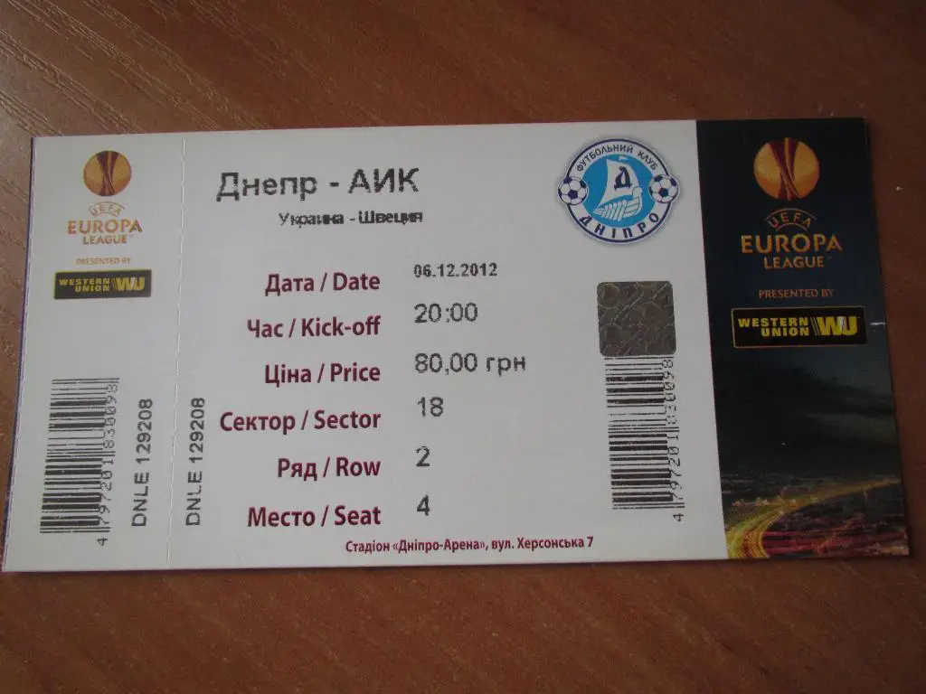 Билет Днепр Днепропетровск-АИК Стокгольм 2012