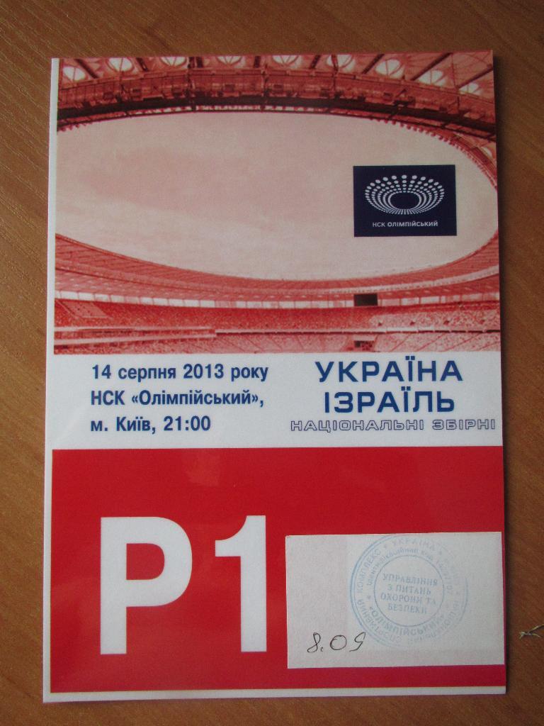 Билет(парковка) Украина-Израиль 14.08.2013