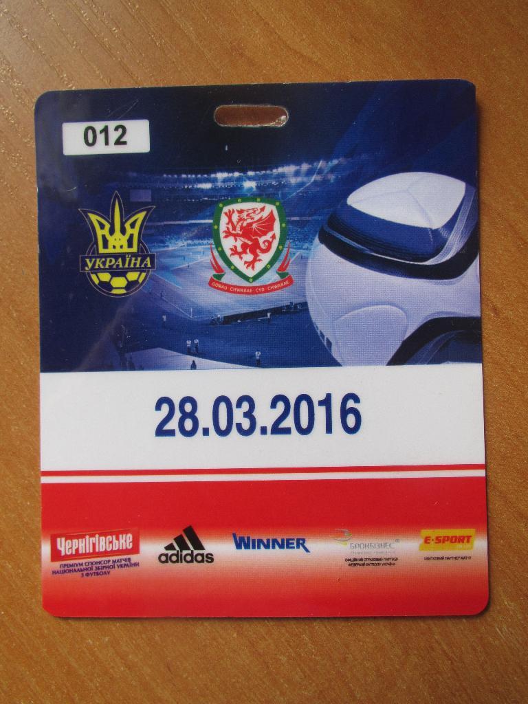 Билет(пропуск) Украина-Уэльс 28.03.2016