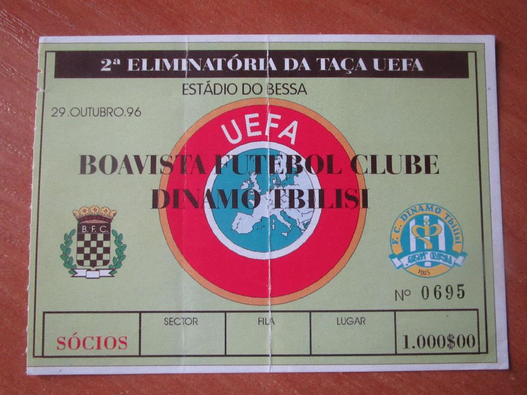 Билет Боавишта-Динамо Тбилиси 26.10.1996