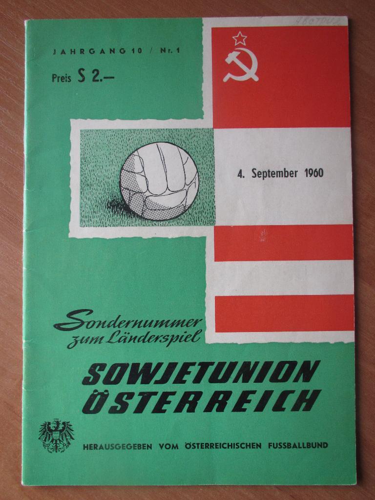 Австрия-СССР 04.09.1960