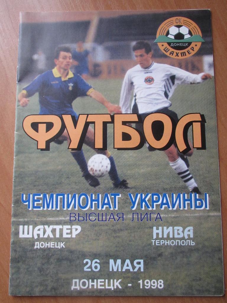Шахтер Донецк-Нива Тернополь 26.05.1998