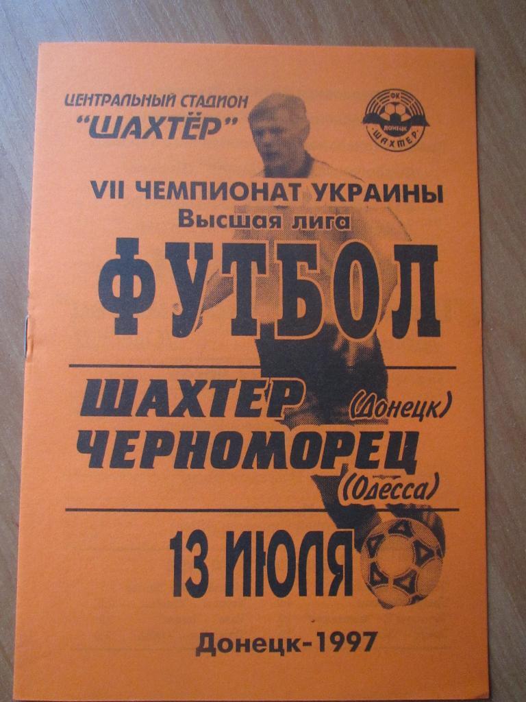 Шахтер Донецк-Черноморец Одесса 13.07.1997