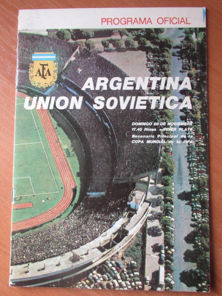 Аргентина-СССР 28.11.1976 , ОБМЕН