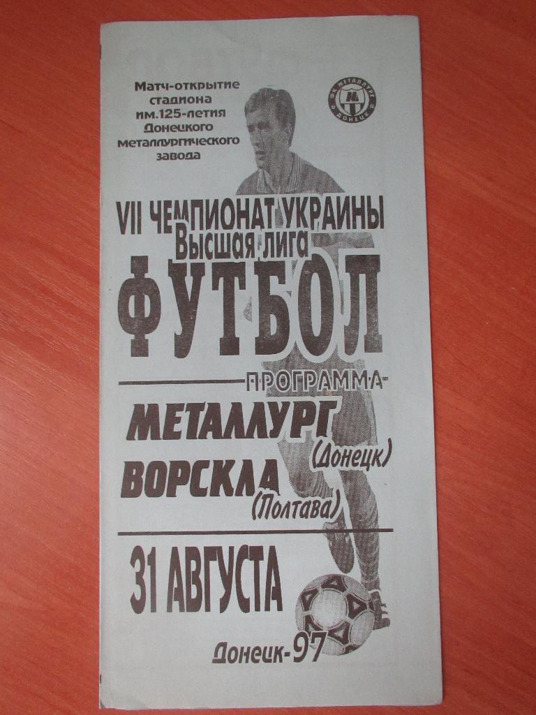 Металлург Донецк-Ворскла Полтава 31.08.1997