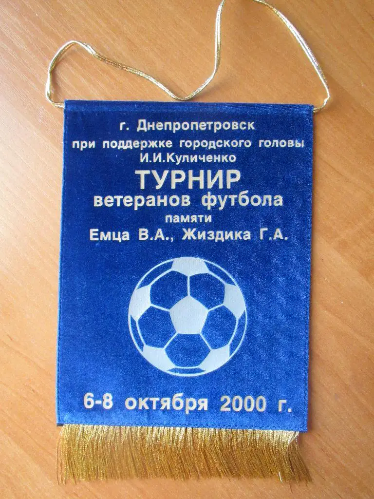 Вымпел-Днепр,Спартак М,Черноморец,Кривбасс,Колос, Мариуполь Турнир 6-8.10.2000