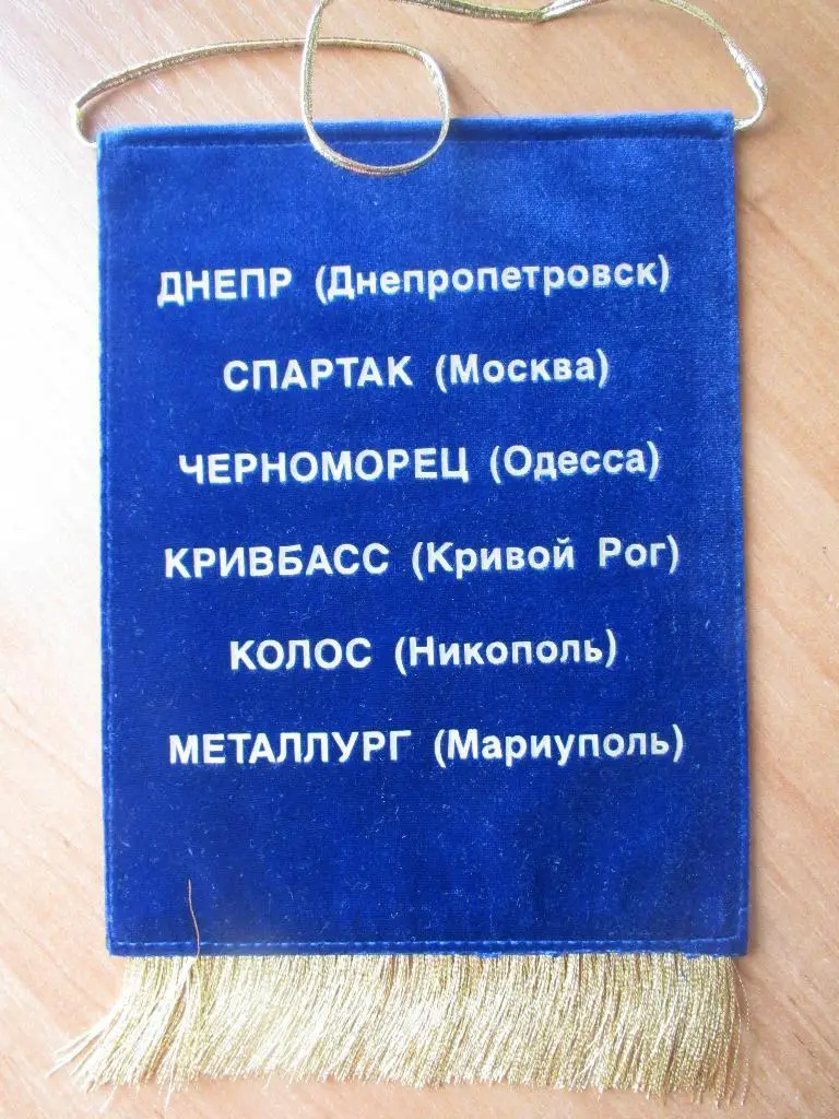 Вымпел-Днепр,Спартак М,Черноморец,Кривбасс,Колос, Мариуполь Турнир 6-8.10.2000 1