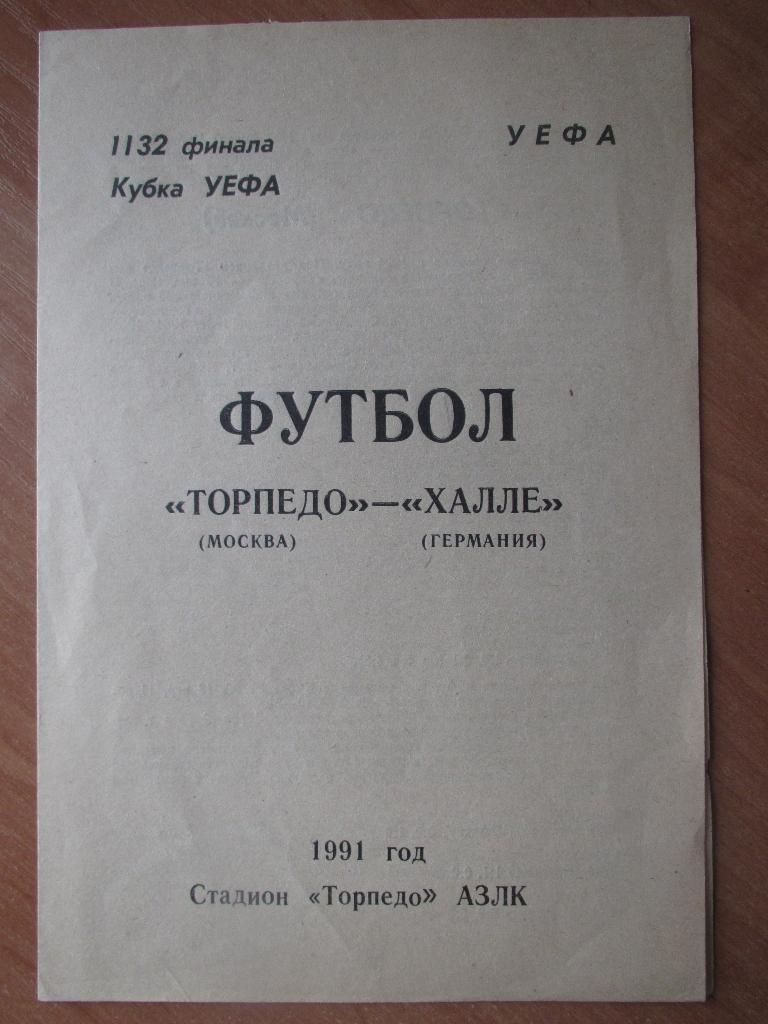 Торпедо Москва-Галле 01.10.1991