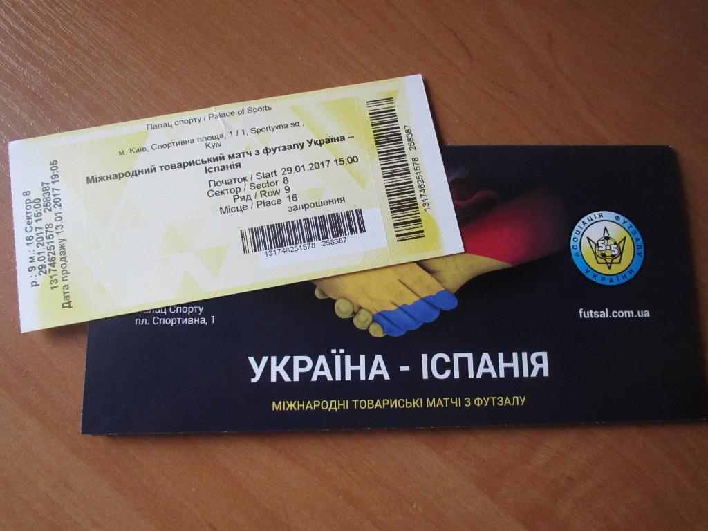Билет Украина-Испания 28-29.01.2017 Футзал.