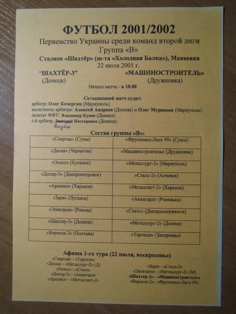 Шахтер-3 Донецк-Машиностроитель Дружковка 22.07.2001