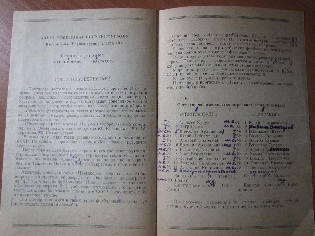 Черноморец Одесса-Пахтакор Ташкент 13.09.1966 1