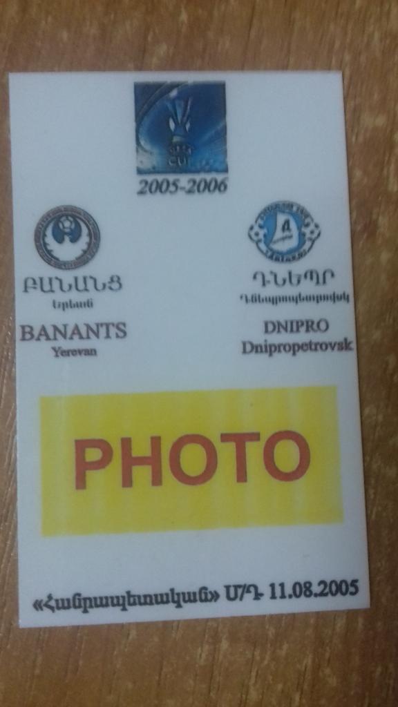 Билет(пропуск PHOTO) Бананц-Днепр 11.08.2005г.