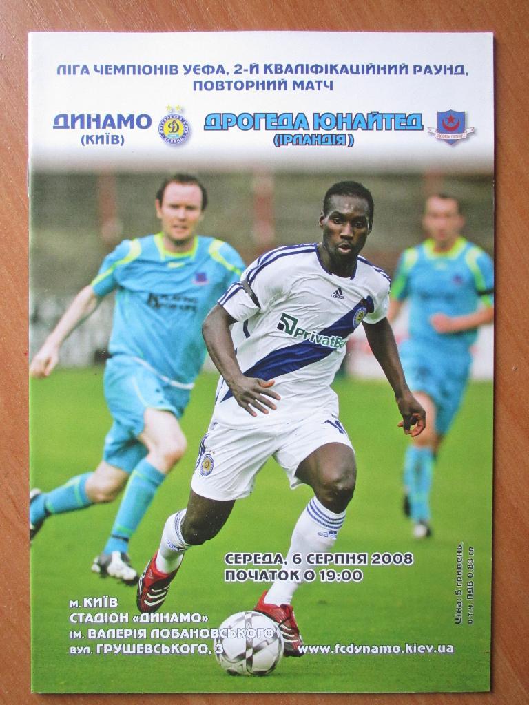 Динамо Киев-Дрогеда Юнайтед 06.08.2008г.