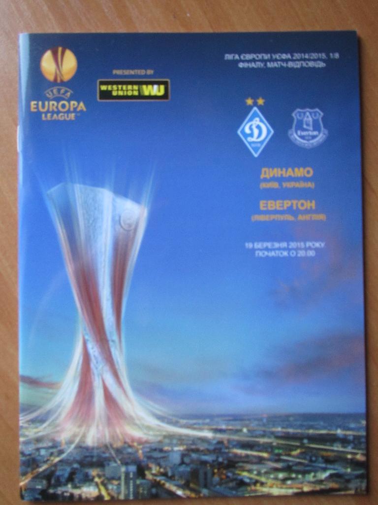 Динамо Киев-Эвертон 19.03.2015