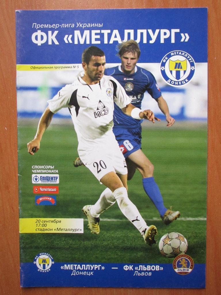 Металлург Донецк-ФК Львов 20.09.2008г.