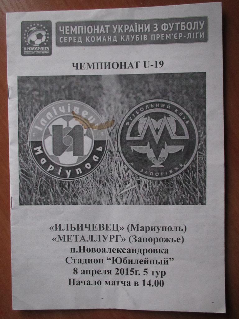 Ильичевец Мариуполь-Металлург Запорожье 08.04.2015 U-19