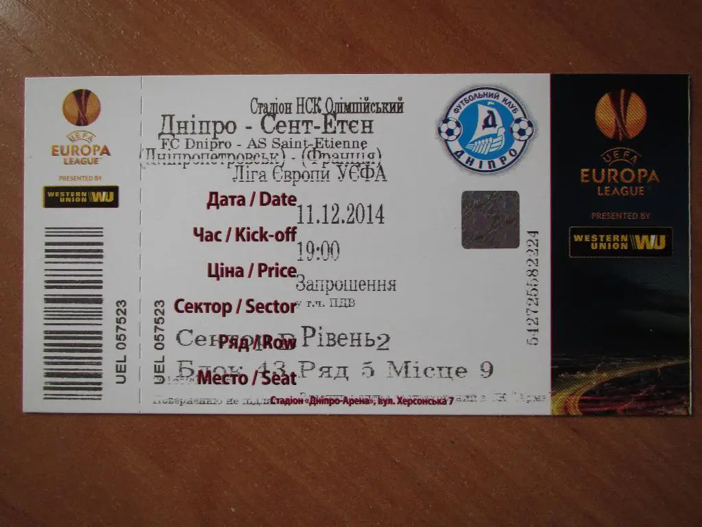 Билет Днепр Днепропетровск-Сент-Этьен 11.12.2014