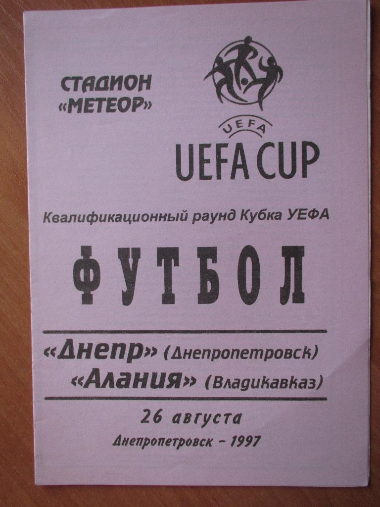 Днепр Днепропетровск-Алания Владикавказ 26.08.1997 ,№2