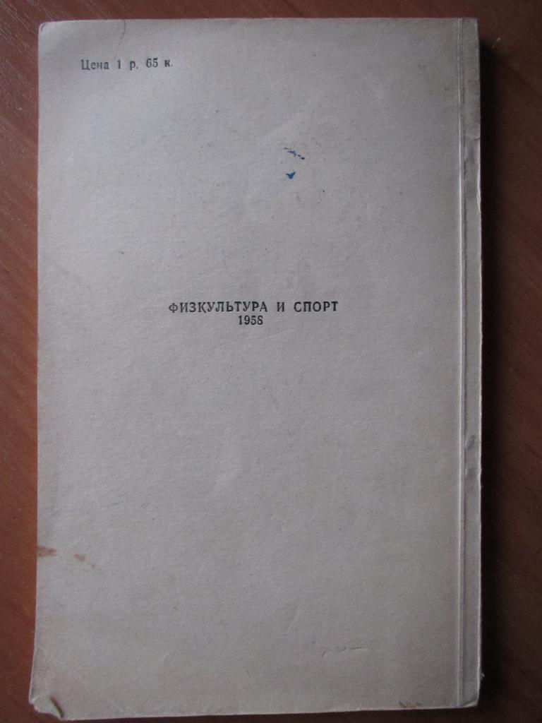 Б.Набоков,Б.Туров : 256 международных матчей 1957г. 2