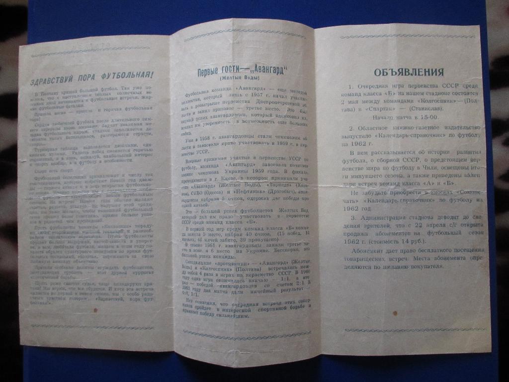Колгоспник Полтава-Авангард Жетые Воды 28.04.1962г. 1