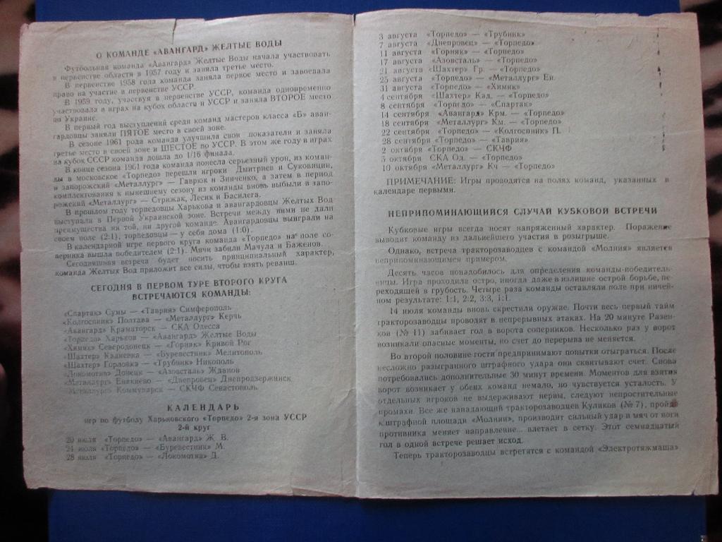 Торпедо Харьков-Авангард Желтые Воды 20.07.1963г. 1