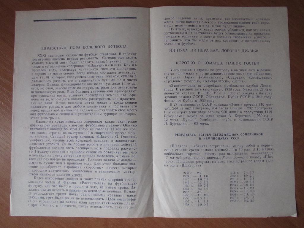 Шахтер Донецк-Зенит Ленинград 08.04.1969 1