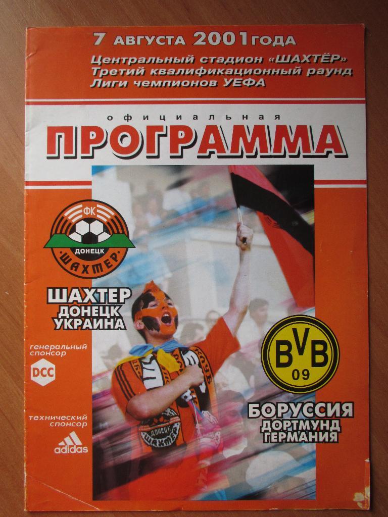 Шахтер Донецк-Боруссия Дортмунд 07.08.2001г.