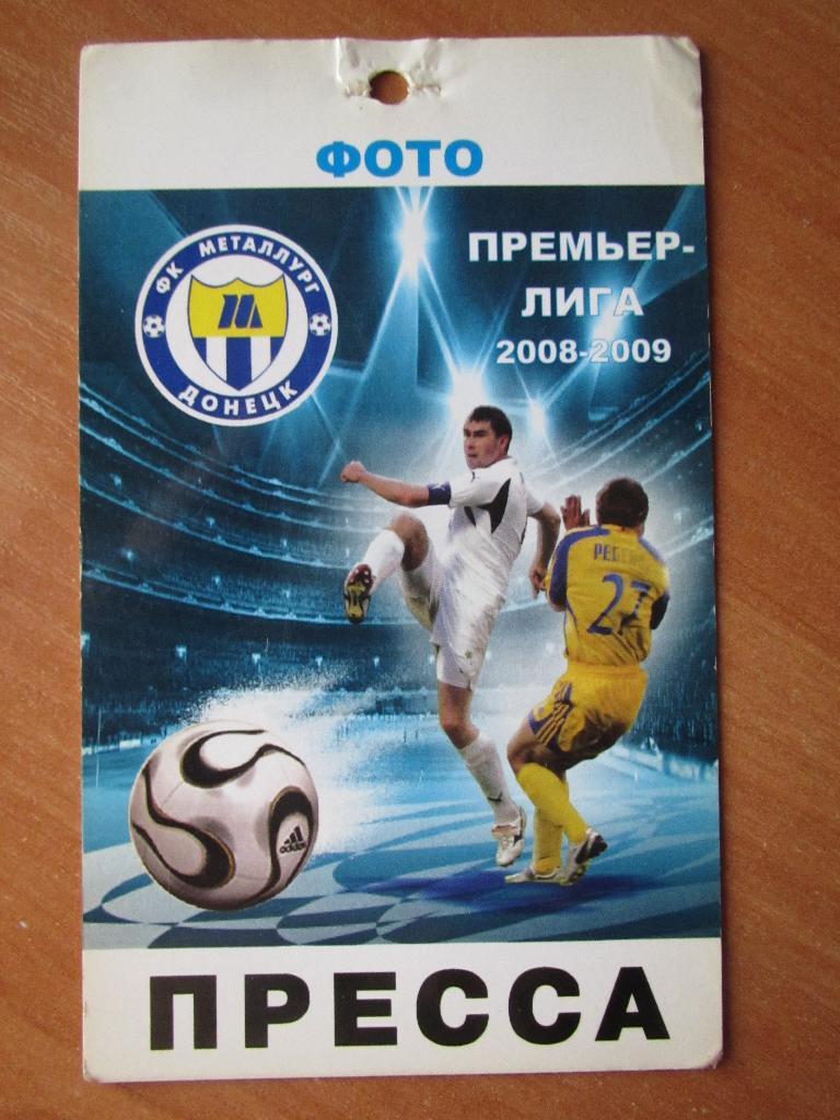 Билет(пропуск-пресса) Металлург Донецк сезон 2008/2009