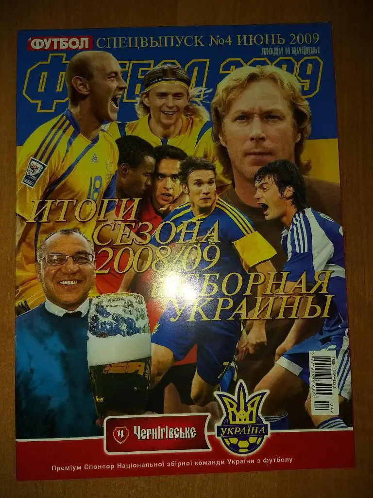 Журнал Футбол спец.выпуск-Итоги сезона 2008/2009г и сборная Украины