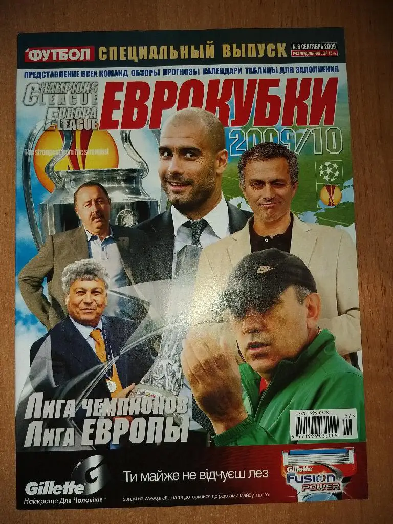 Журнал Футбол спец.выпуск-Еврокубки 2009/2010