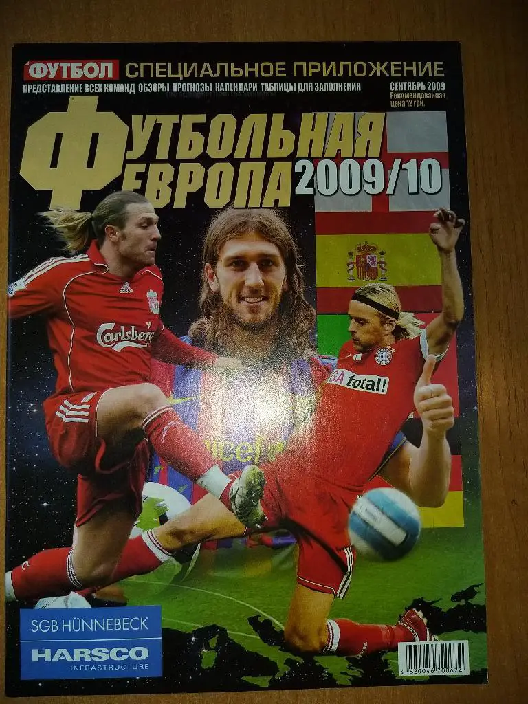 Футбол -Футбольная Европа 2009/2010
