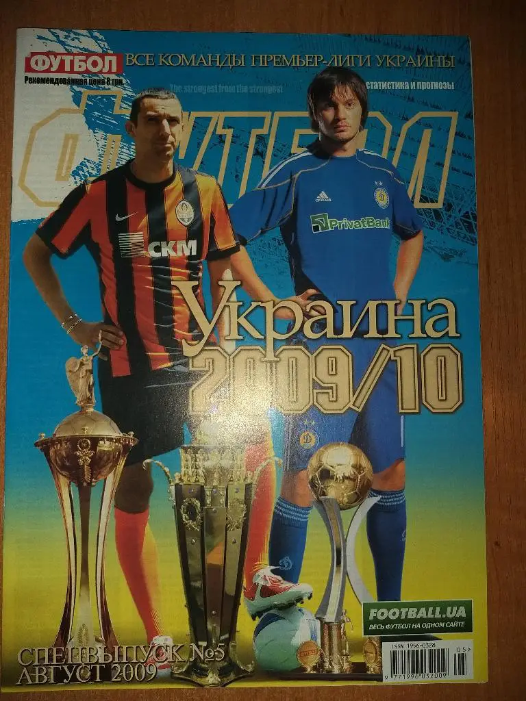 Журнал Футбол спец.выпуск-Украина 2009/2010