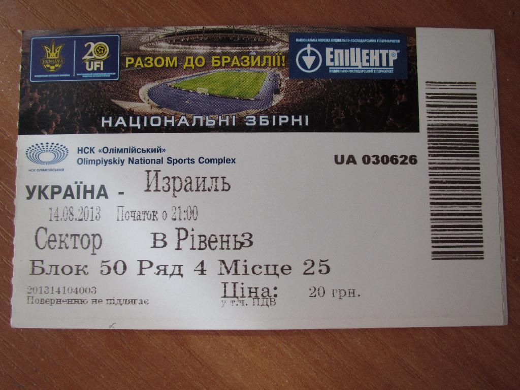 Билет Украина-Израиль 14.08.2013