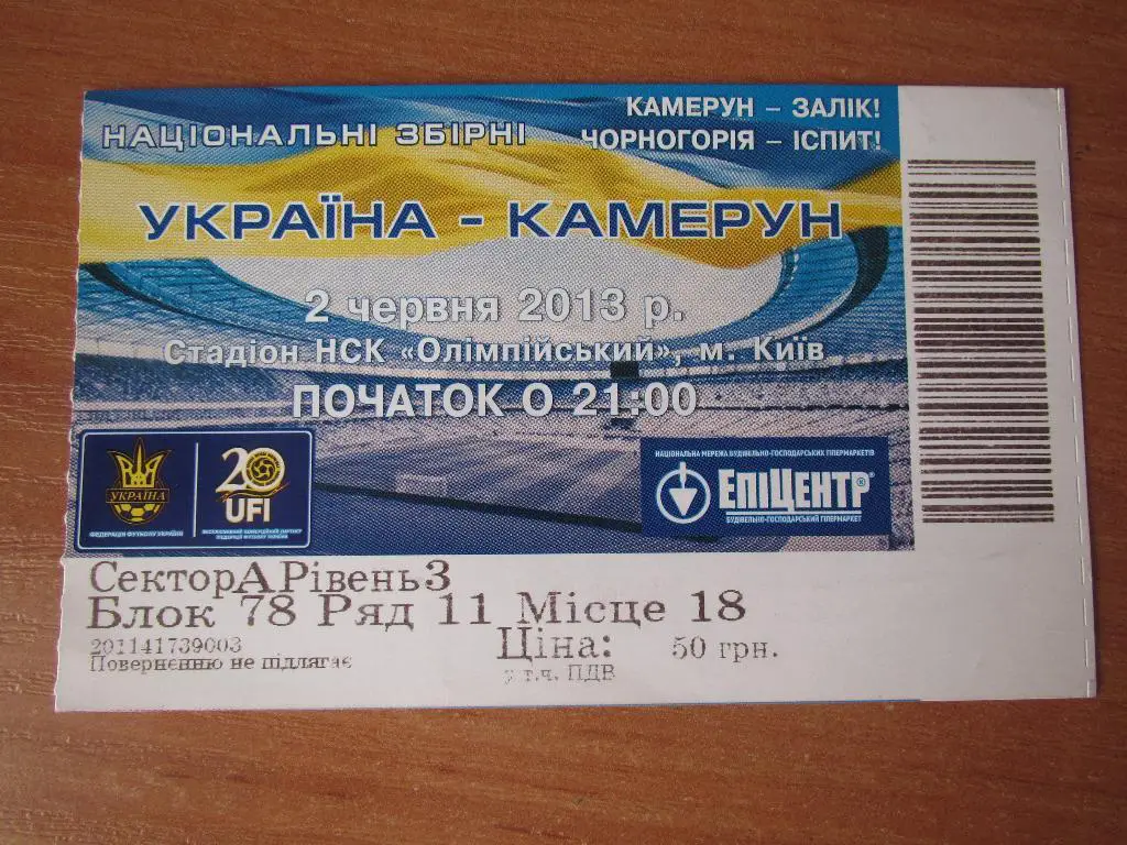 Билет Украина-Камерун 02.06.2013