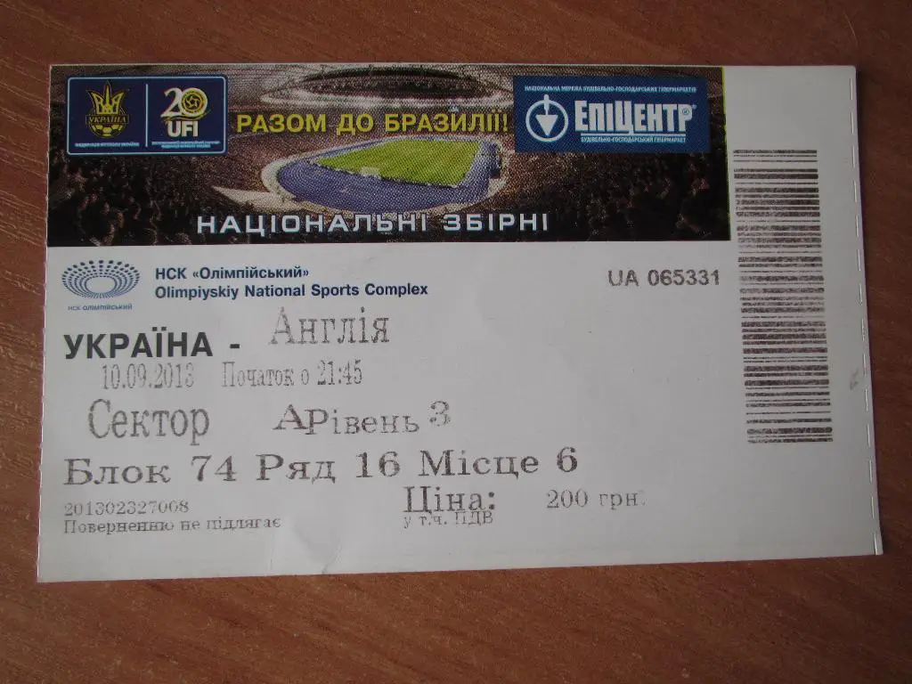 Билет Украина-Англия 10.09.2013