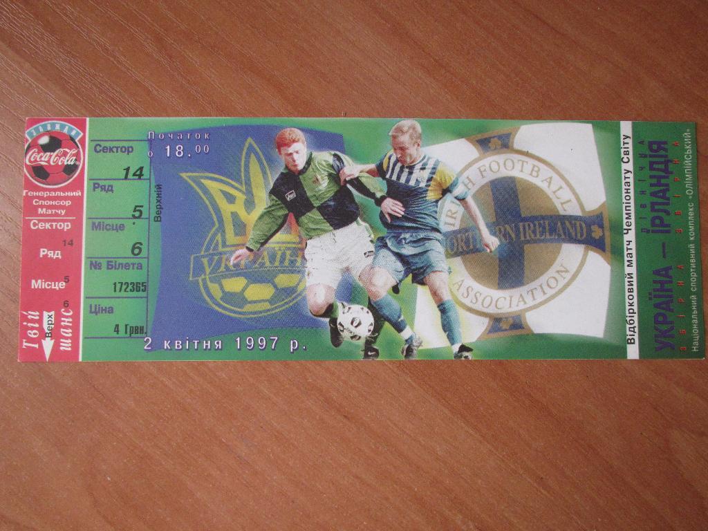 Билет Украина-Северная Ирландия 1997