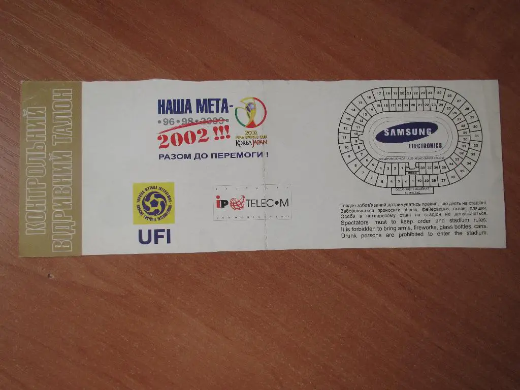 Билет Украина-Германия 2001 1