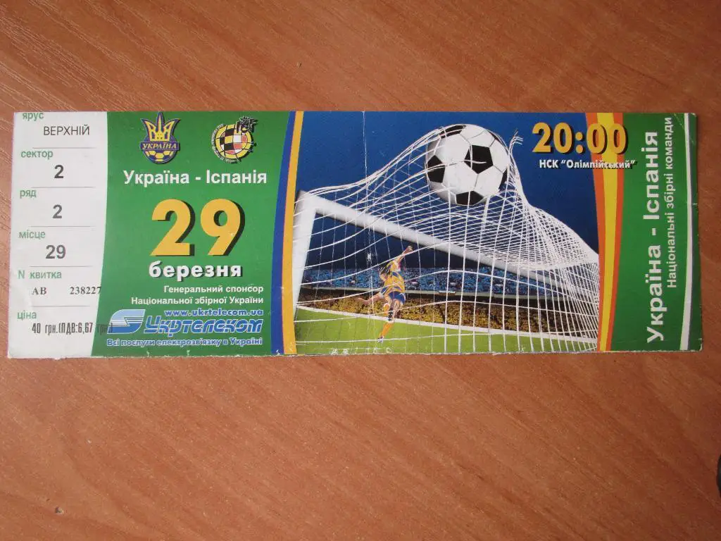 Билет Украина-Испания 2003