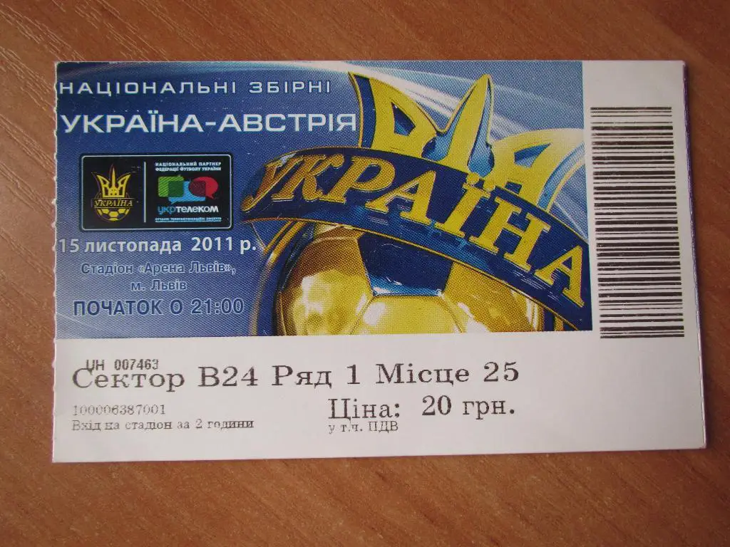 Билет Украина-Австрия 2011